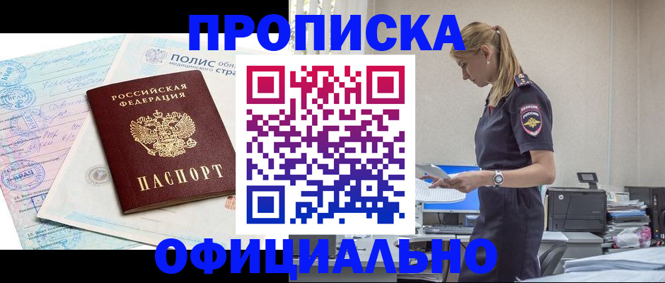 прописка ребенка в Тайшете