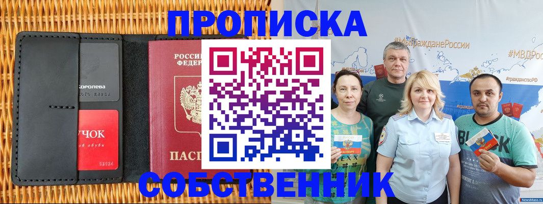 прописка 2025 в Тайшете